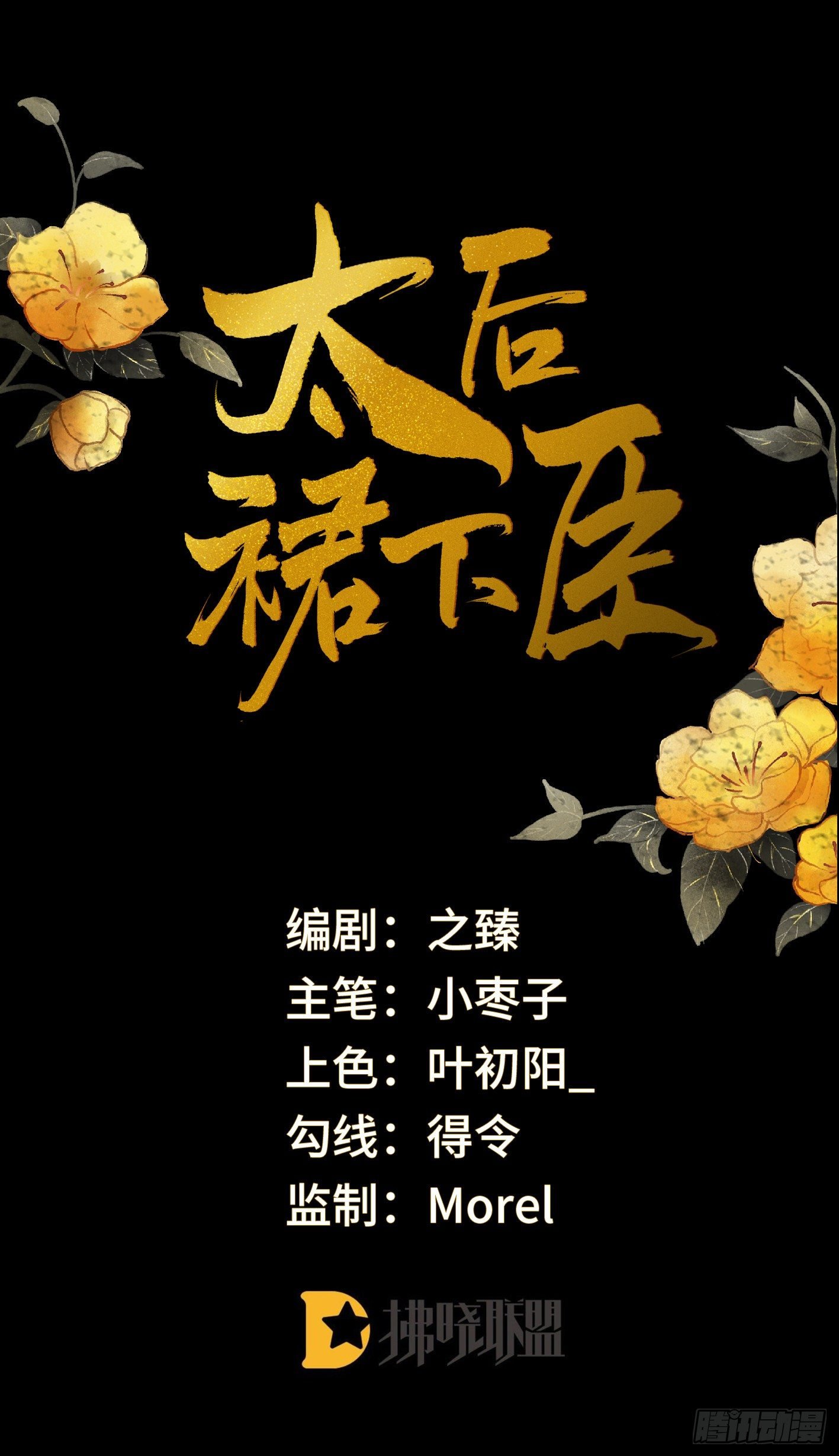 戏总算演完了