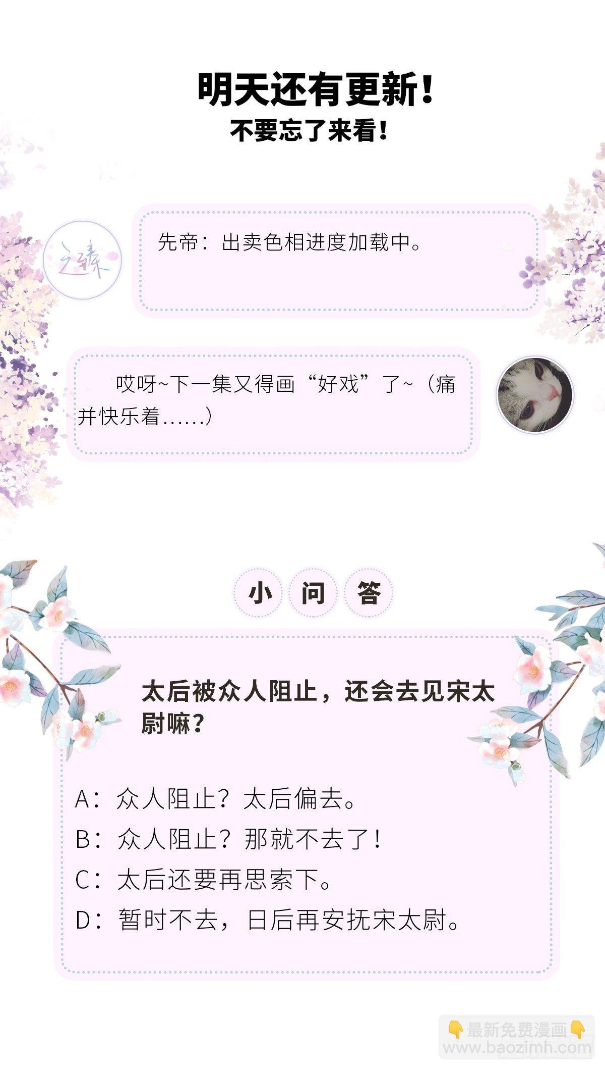 看哀家罚你