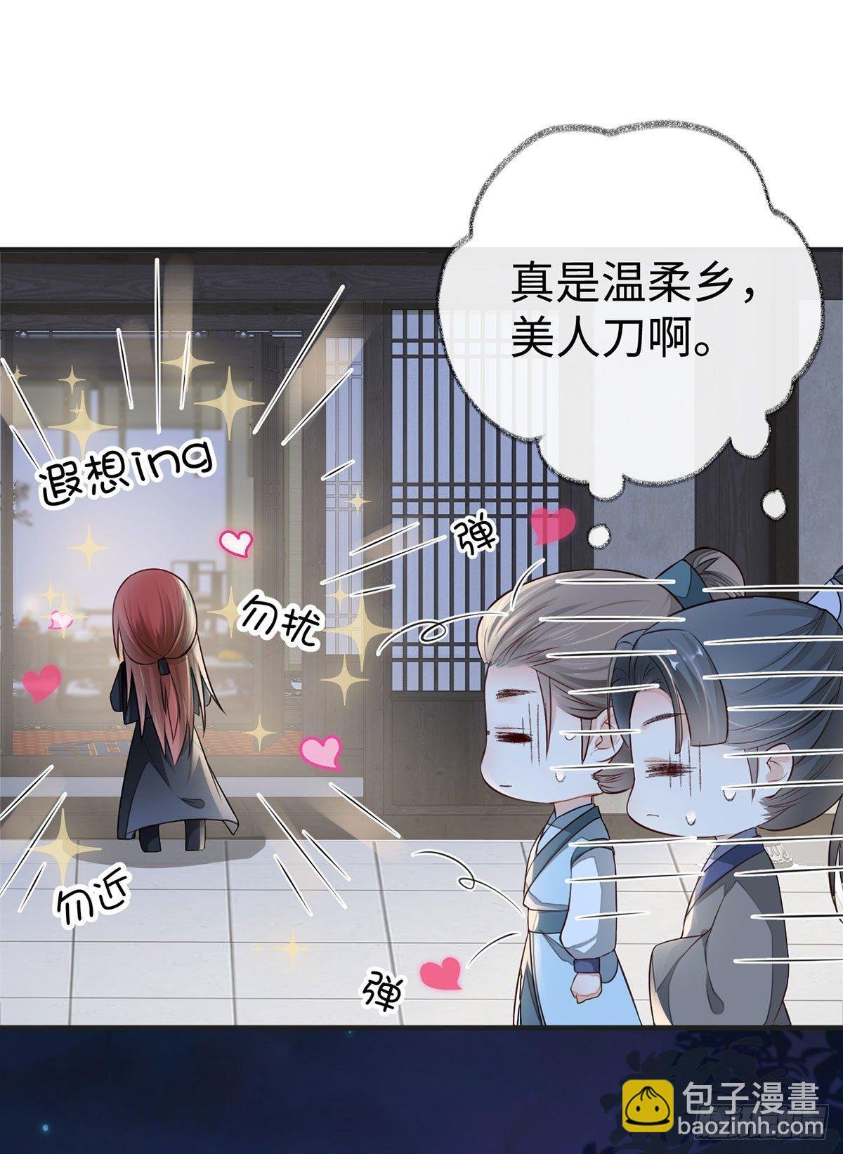 温柔乡,美人刀