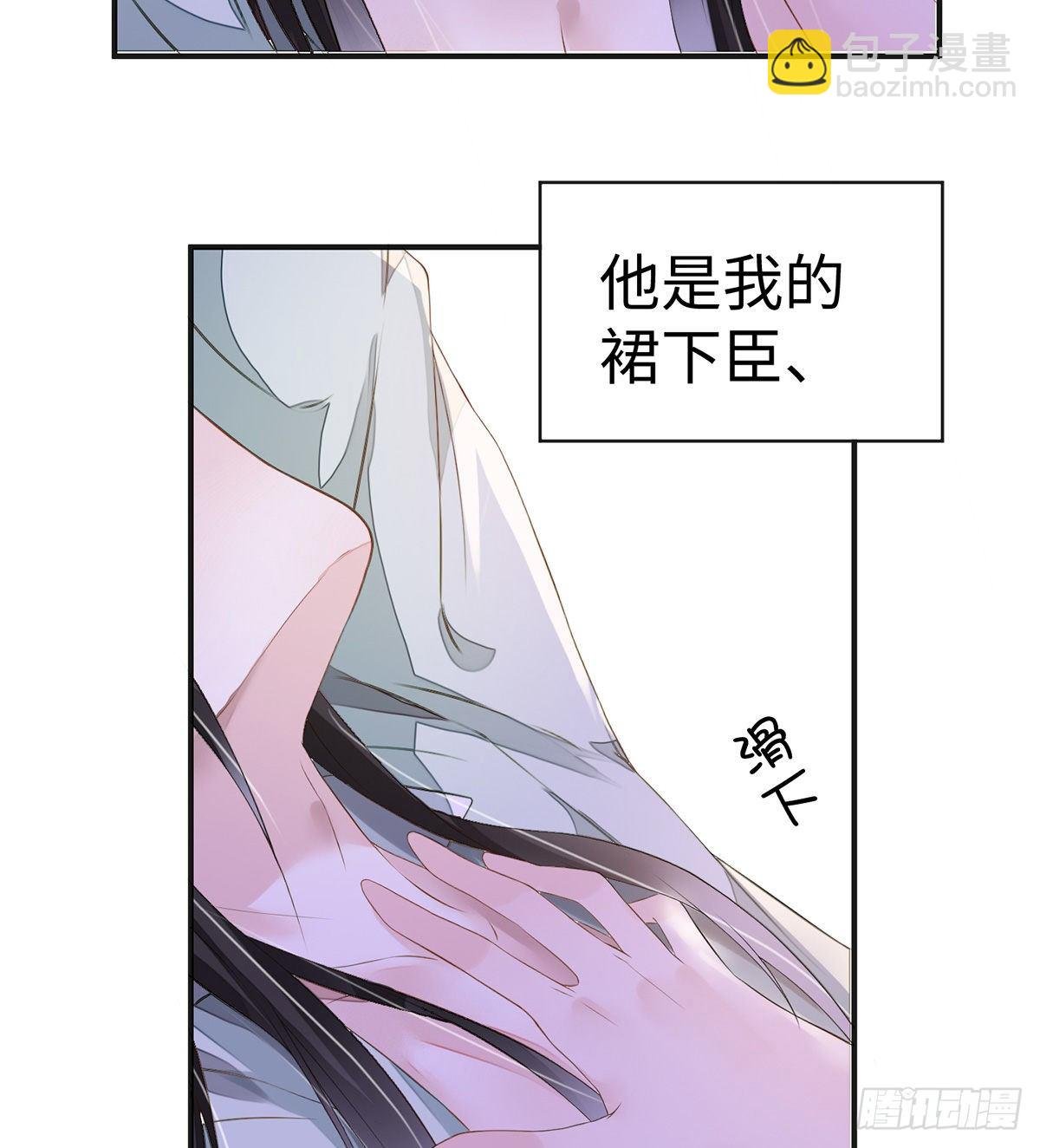 裙下臣，帐中宠
