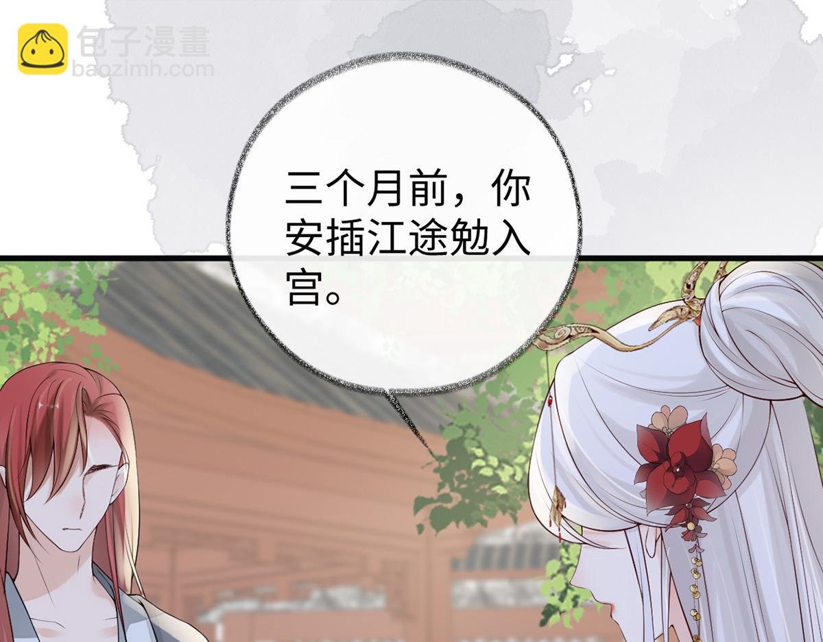 第83话 娘娘让臣好心寒