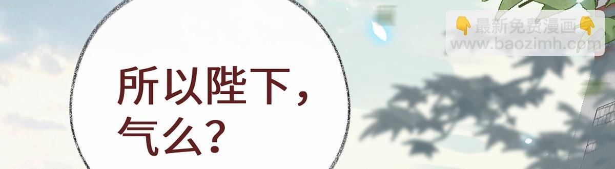 第102话 气么？陛下