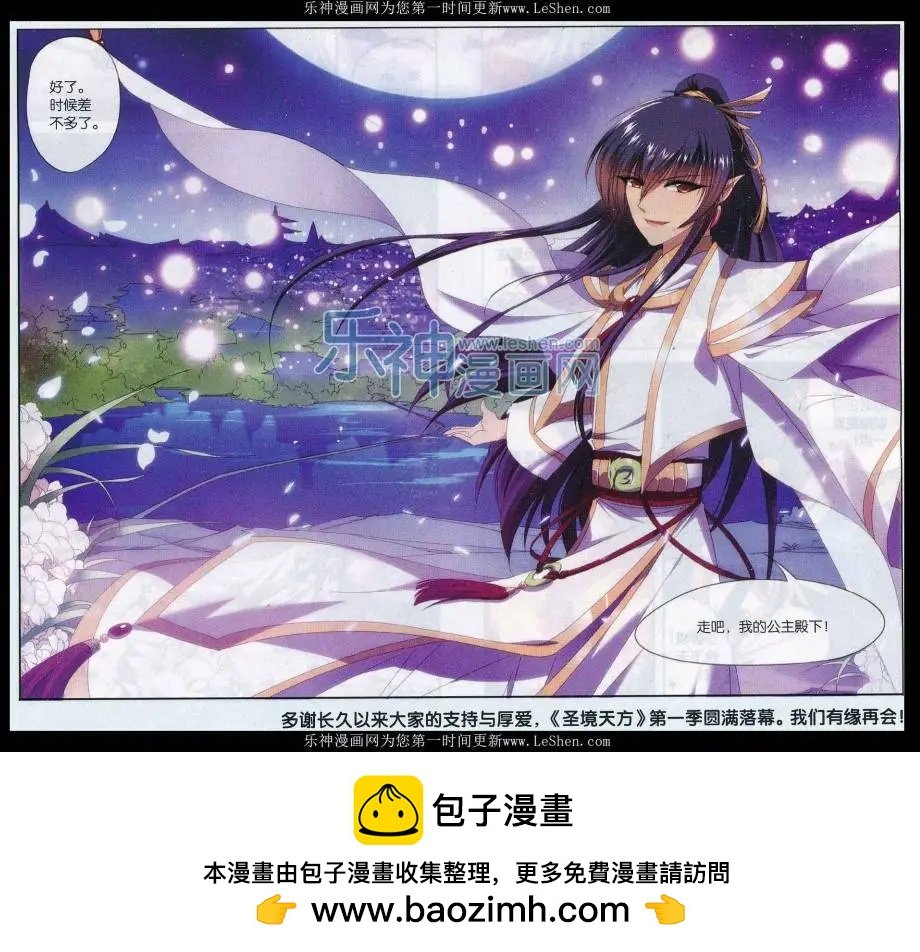 第11话 仙缘幻梦