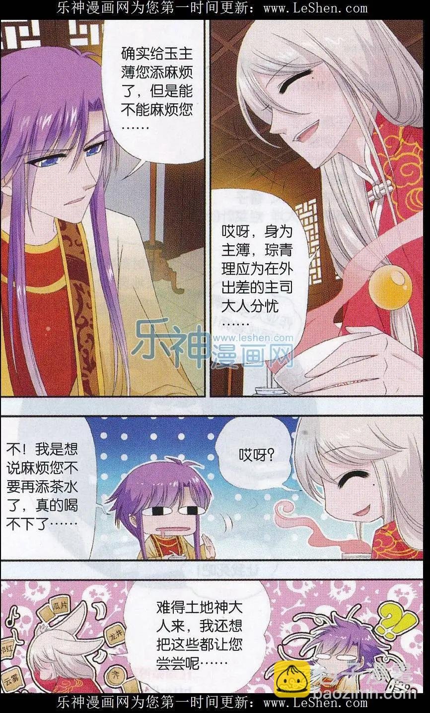 第08话 律神司主簿大人