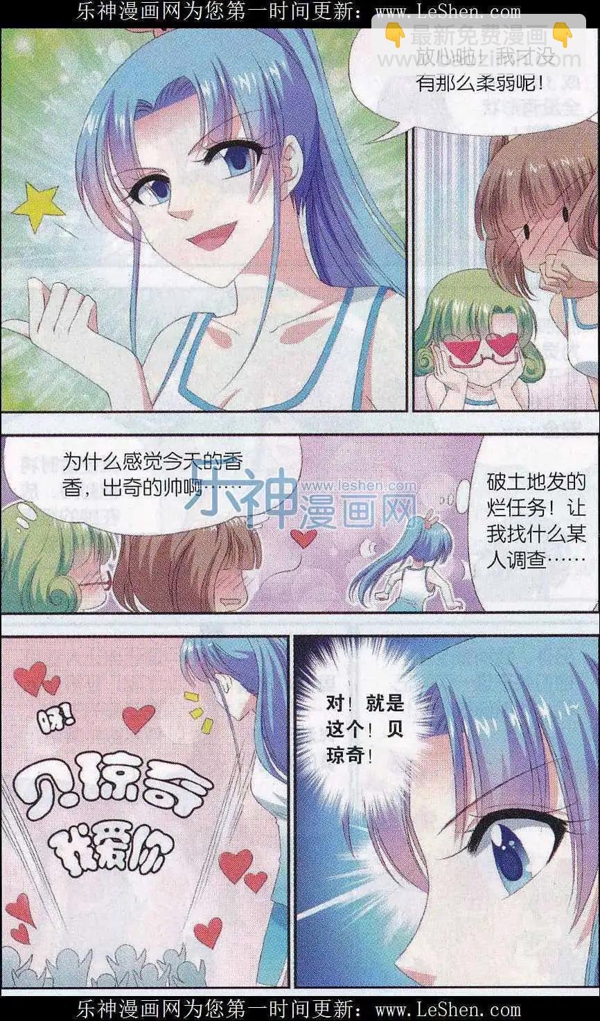 第06话 变身少女