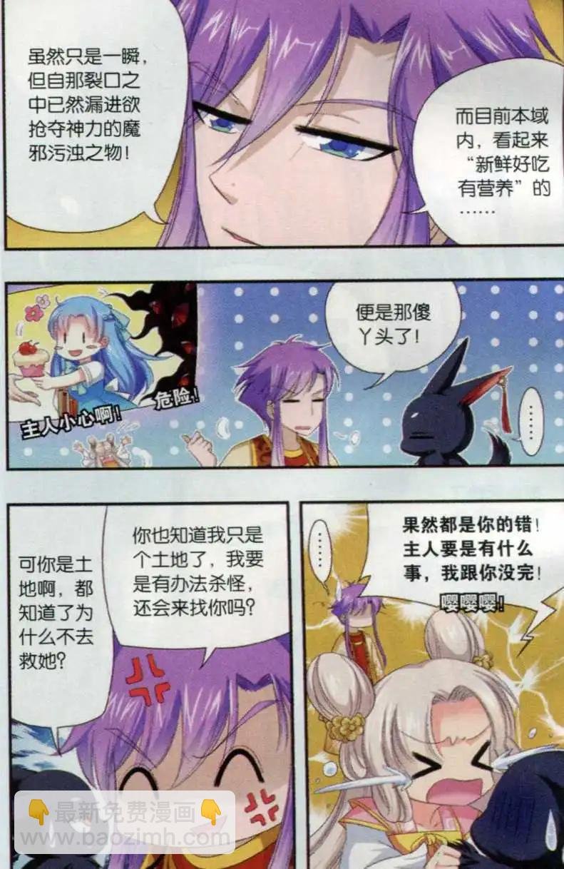 第05话 土地神