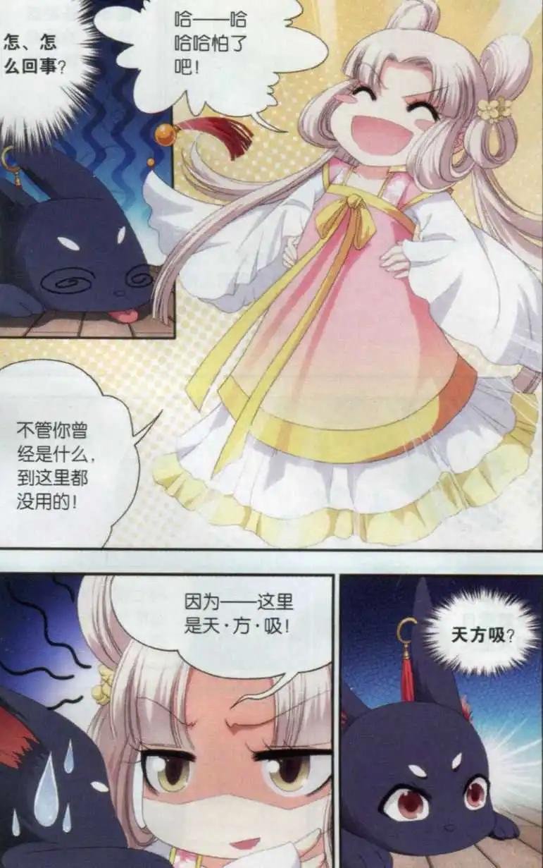 第03话 天方吸