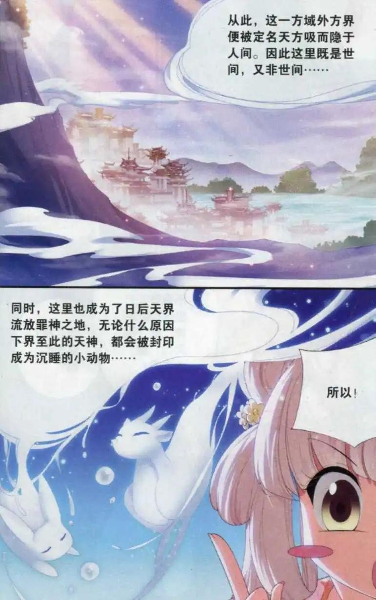 第03话 天方吸