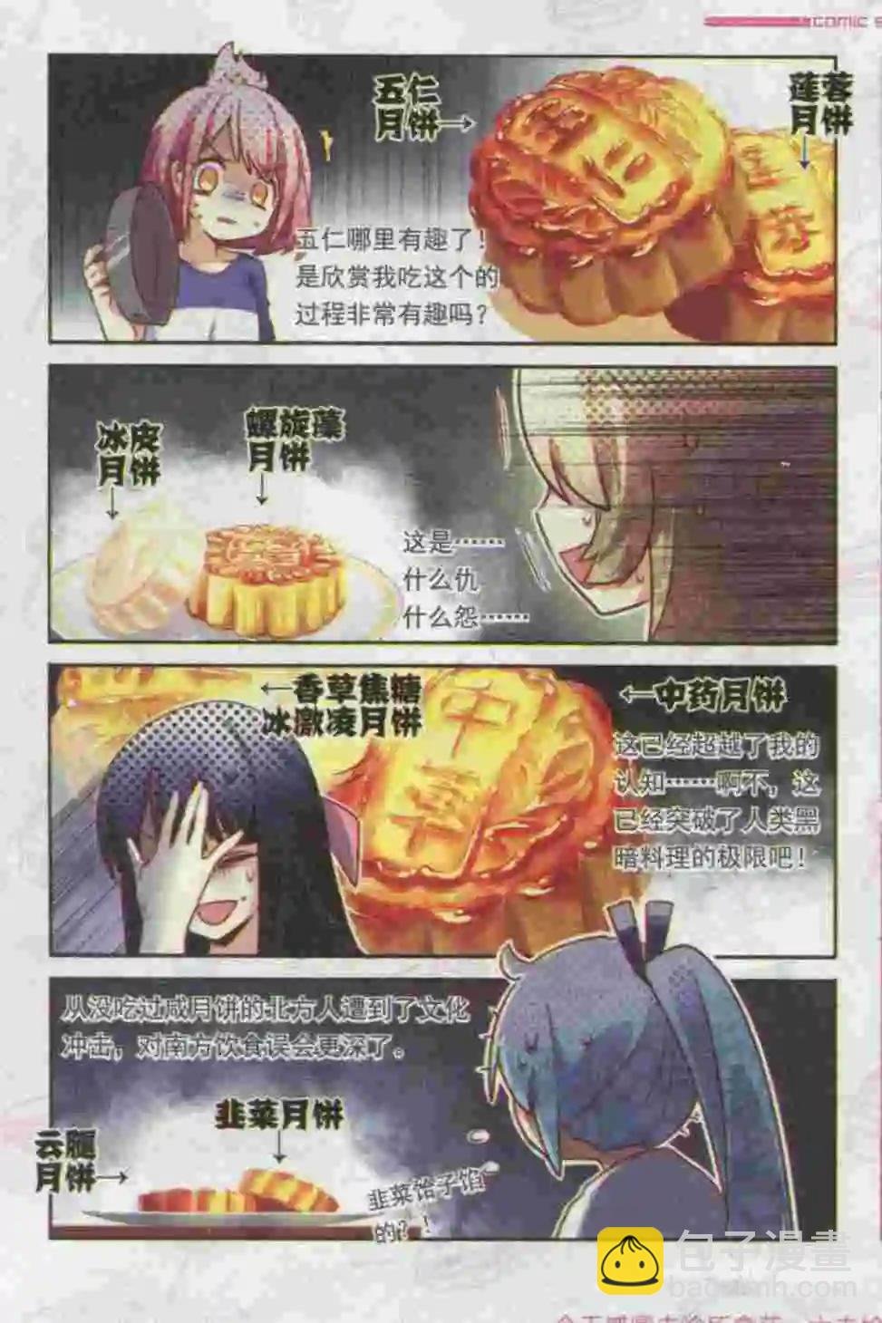 第14话 月饼