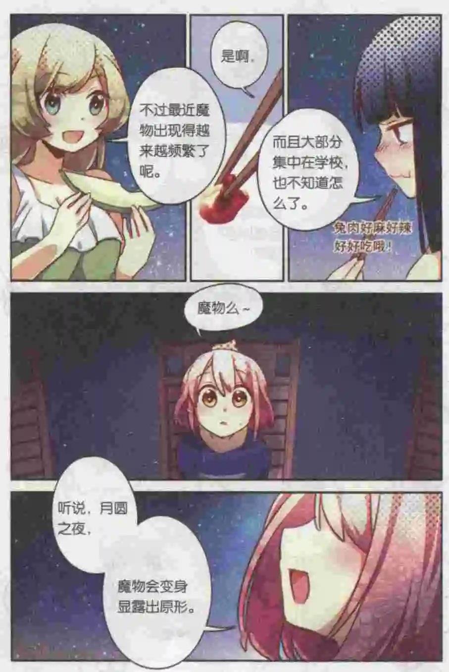 第14话 月饼