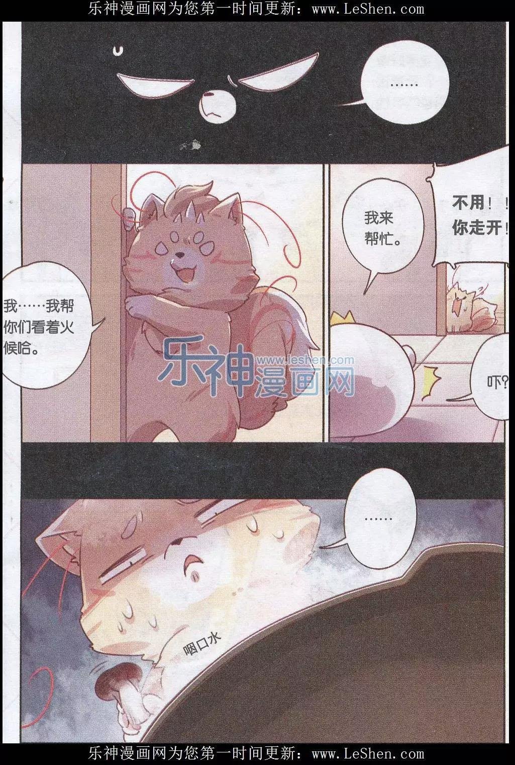 第20话 蘑菇