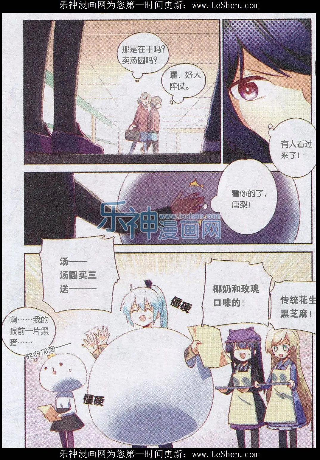 第19话 汤圆