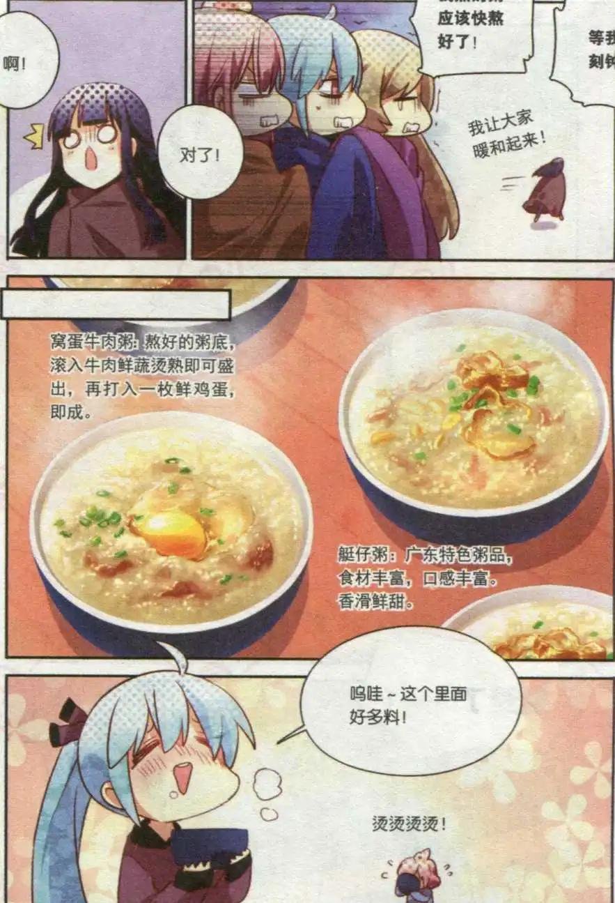 第16话 粥