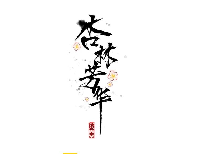 第50话 放手一搏