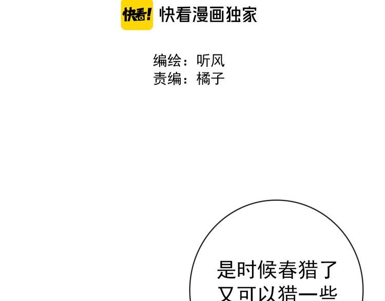 第59话 三月春猎
