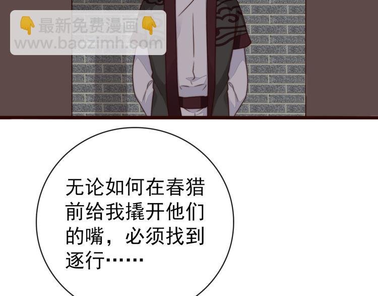 第59话 三月春猎
