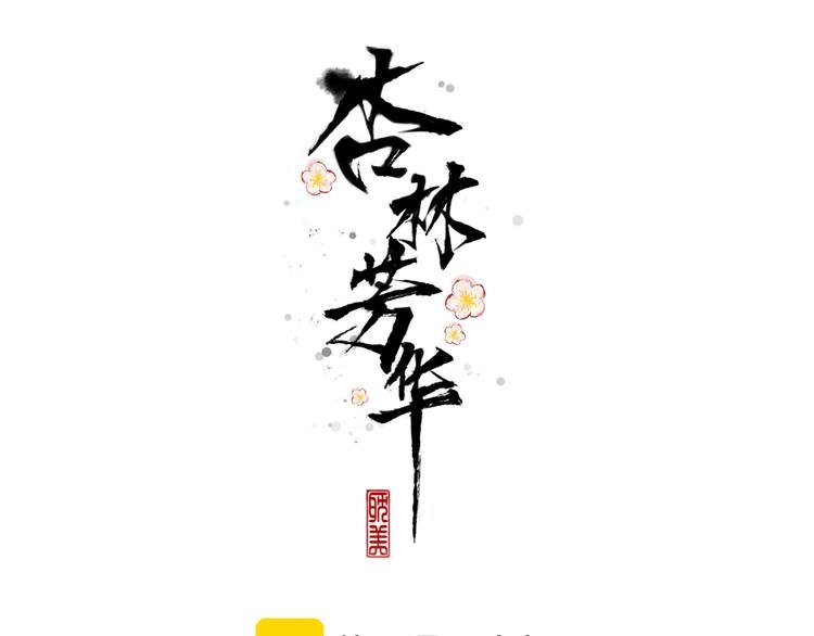 第61话 杀人诛心