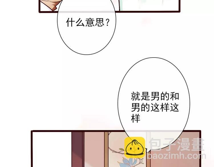 第33话 要对我好