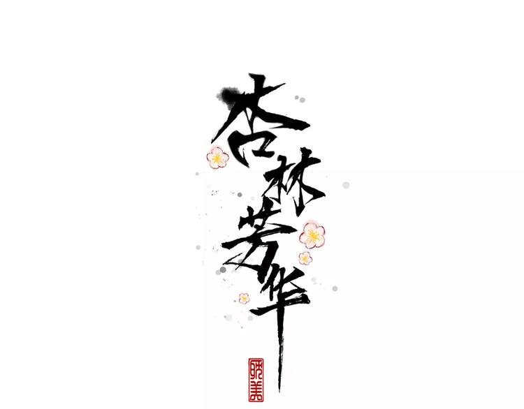 第34话 活结