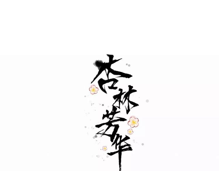 番外 缘起（下）