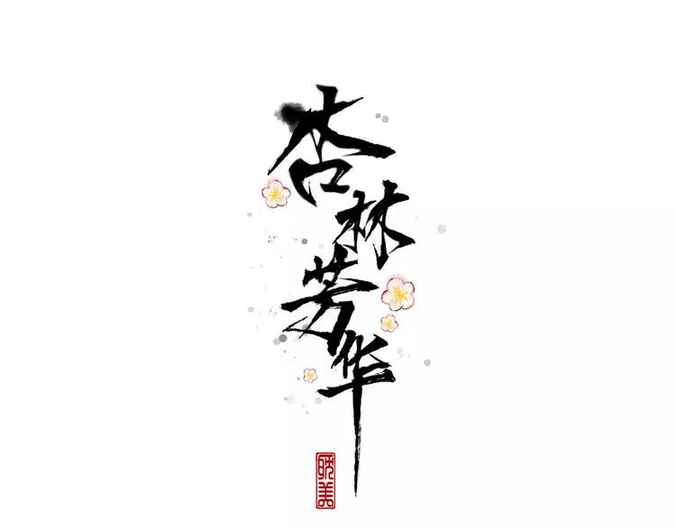第36话 偿命