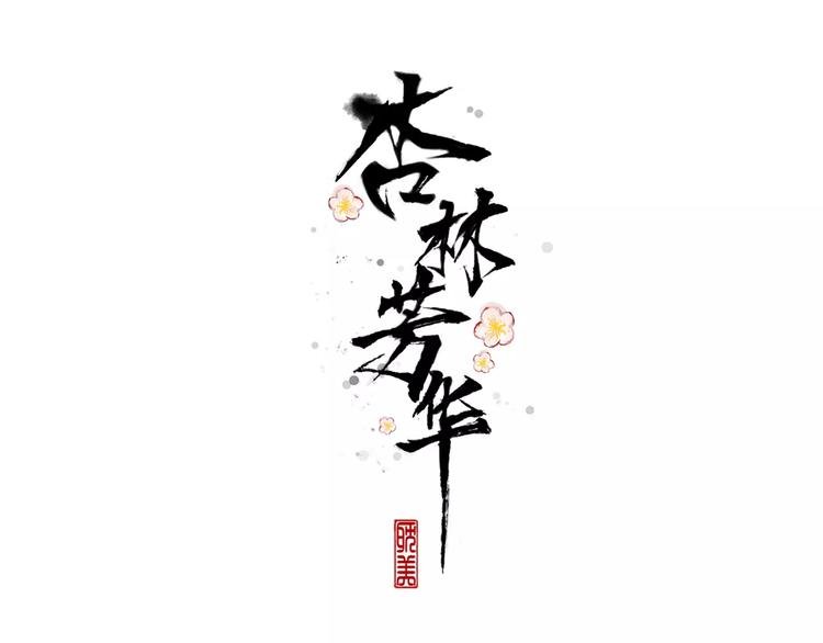 第38话 印记