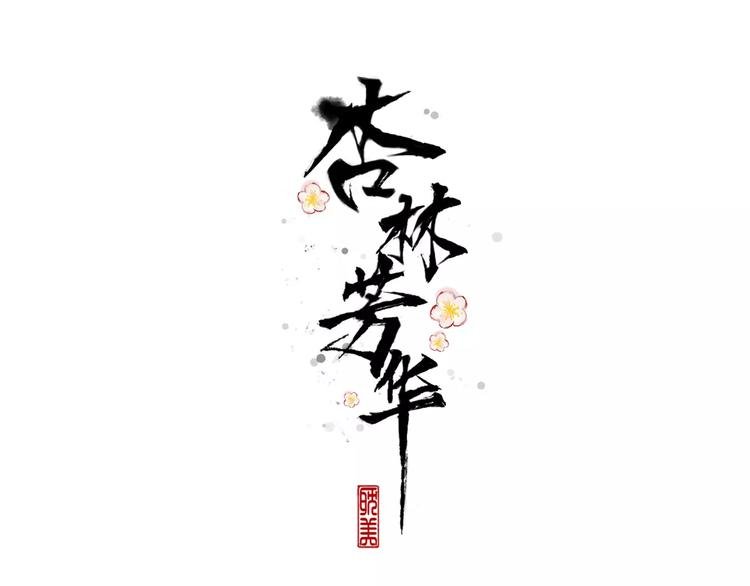 第39话 心慌与巴掌