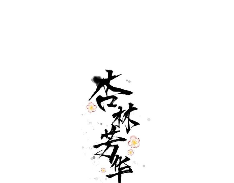 第63话 魂魄离体