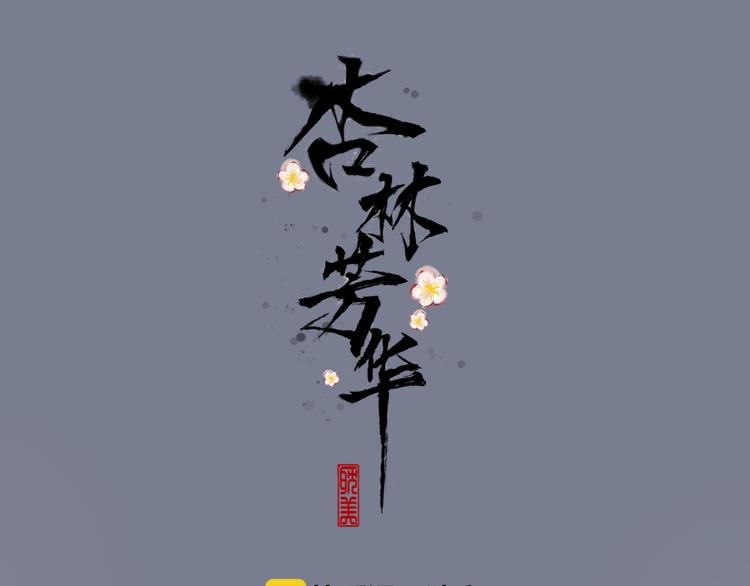 第74话 你何时才能面对内心