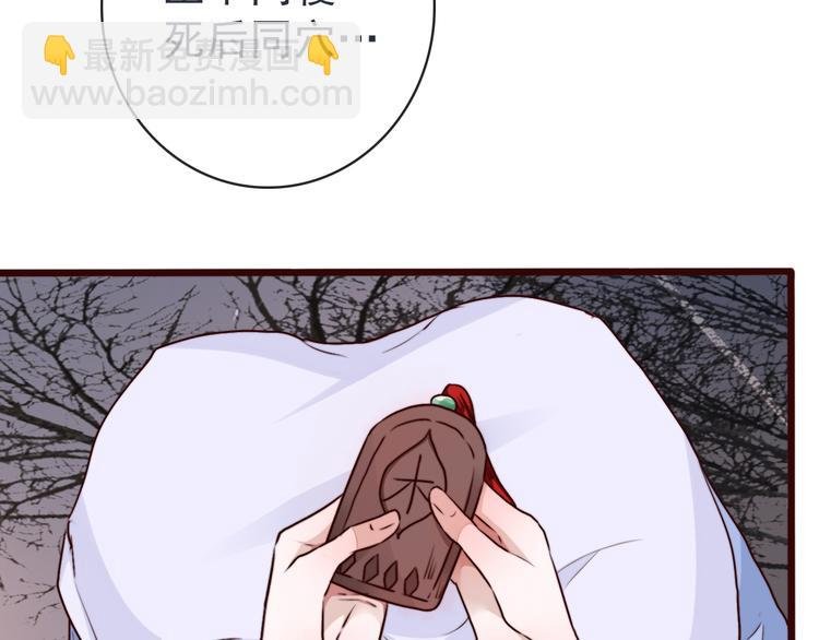 第81话 生不同寝，死后同穴
