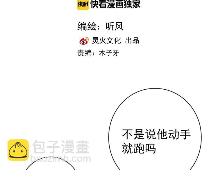第86话 这门亲事我不同意！