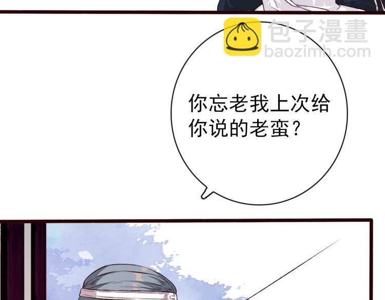 第86话 这门亲事我不同意！