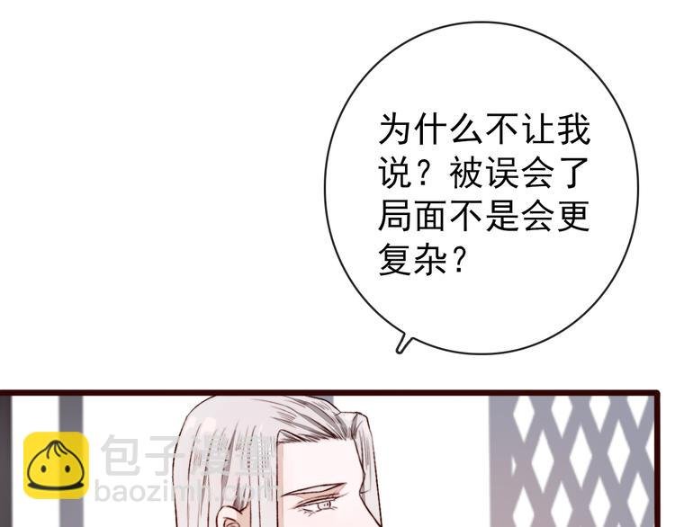 第86话 这门亲事我不同意！