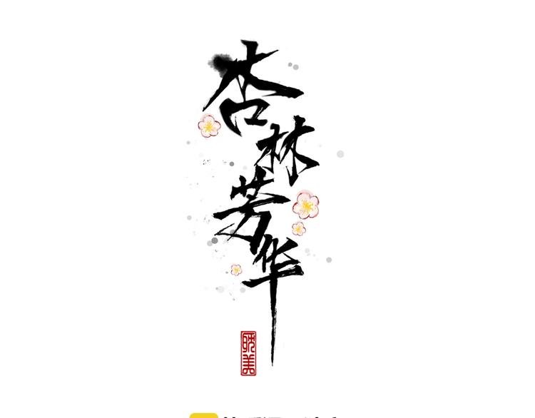 番外 等待