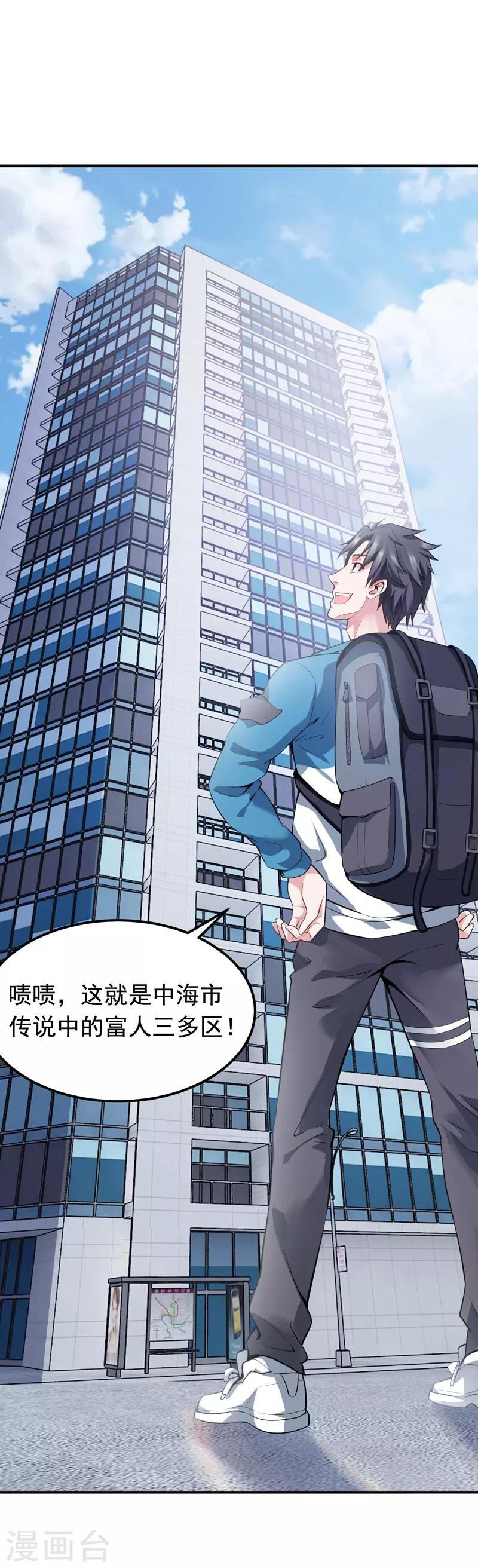 第2话 我的未婚妻
