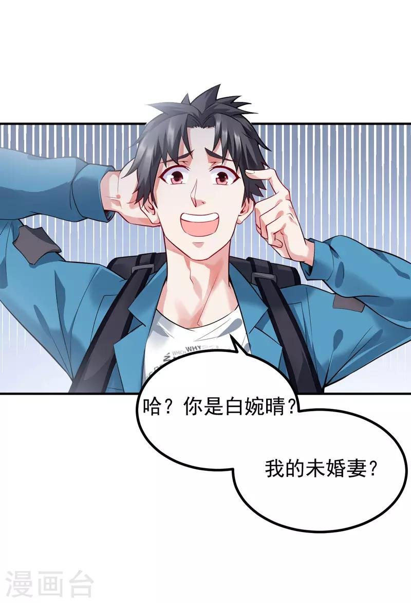 第2话 我的未婚妻