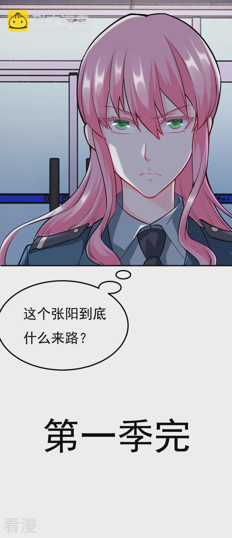 第1季最终话 神秘档案