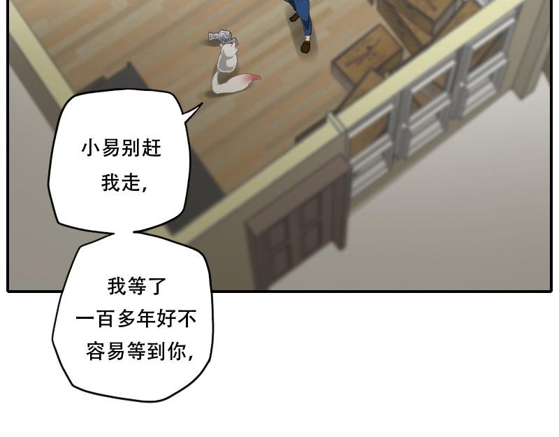 03[事件一] 祖先的故人