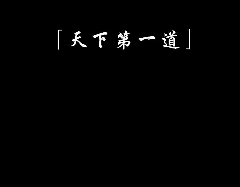 01[事件一] 薪火相传?