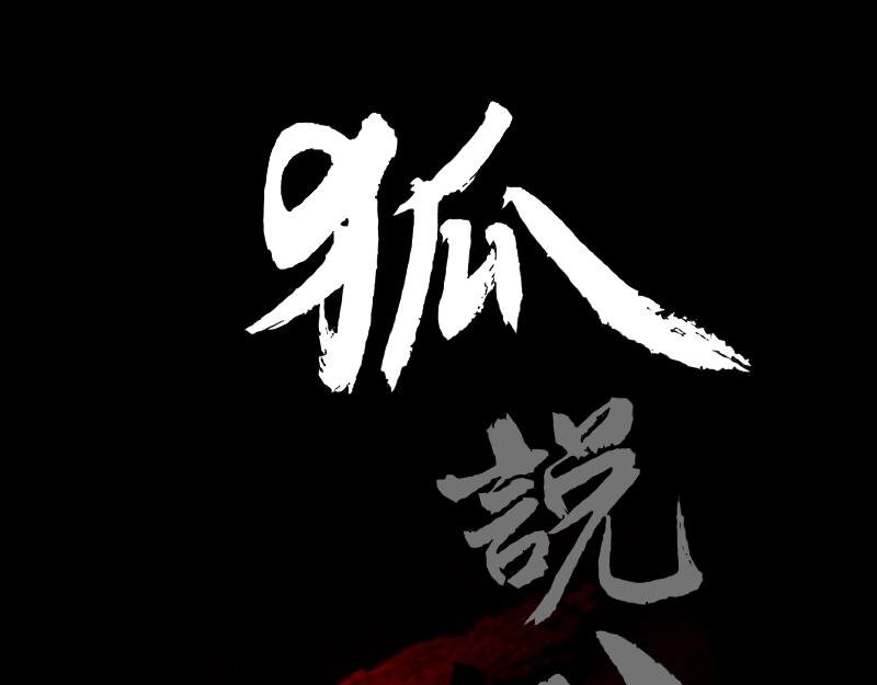 01[事件一] 薪火相传?