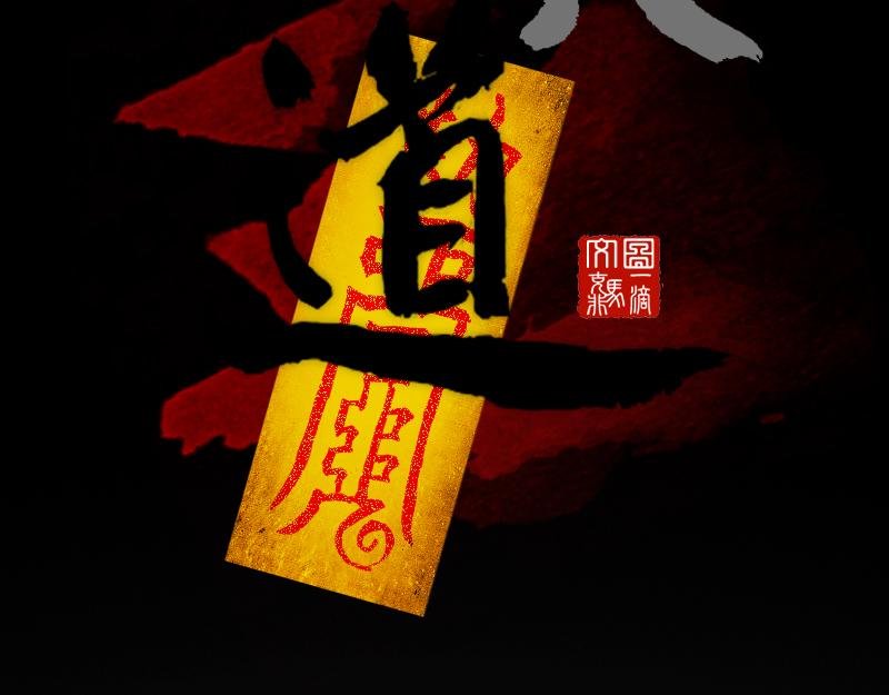 01[事件一] 薪火相传?