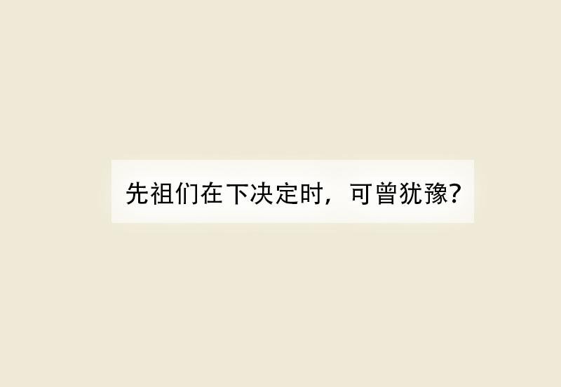05[事件一] 决然