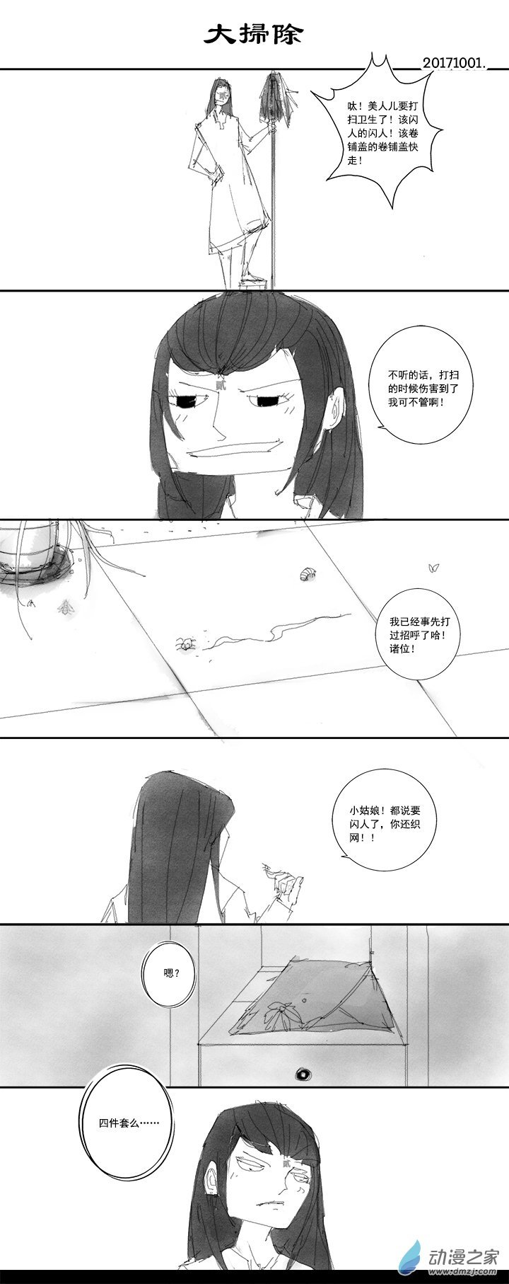 2017 丁酉山下火年
