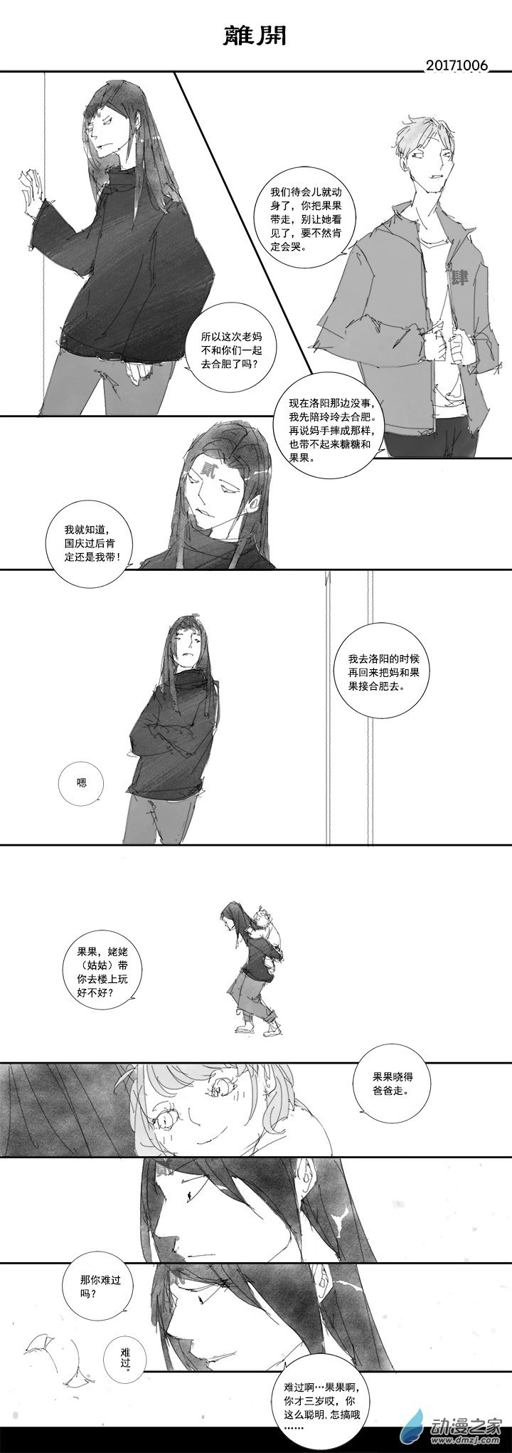 2017 丁酉山下火年