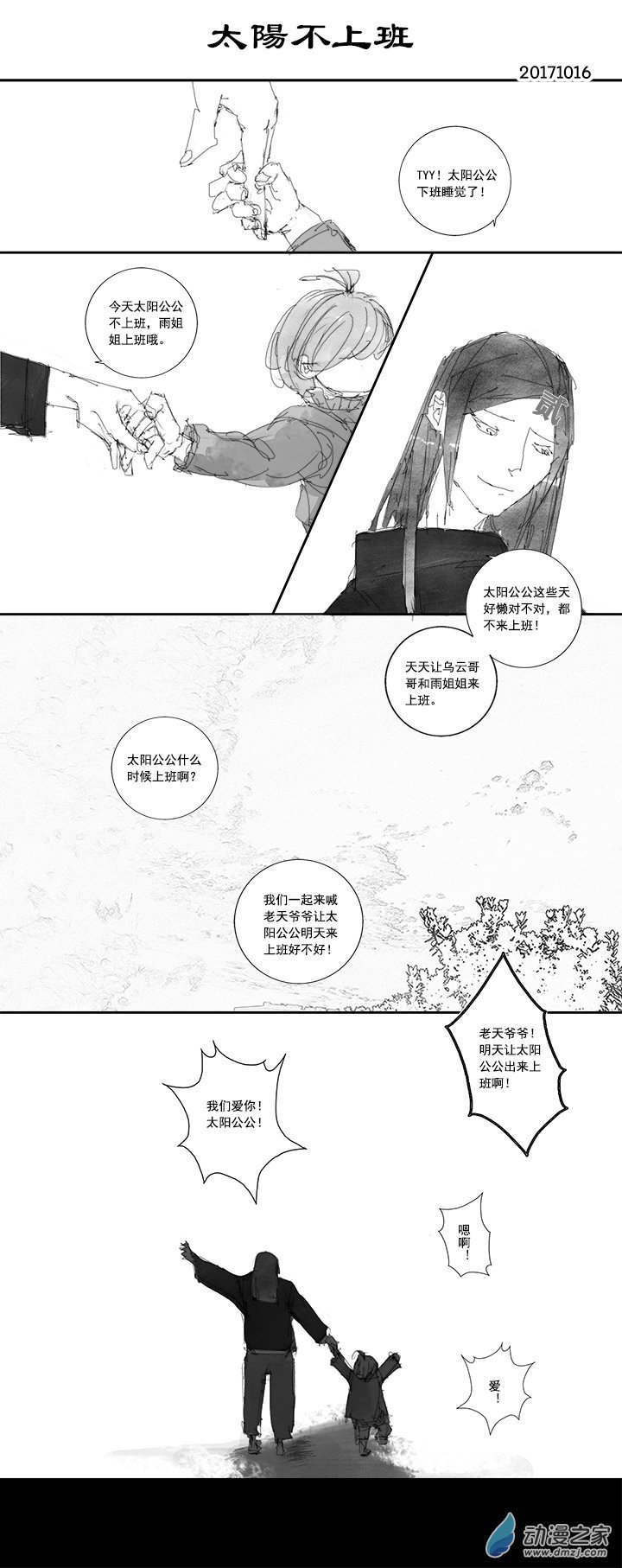 2017 丁酉山下火年