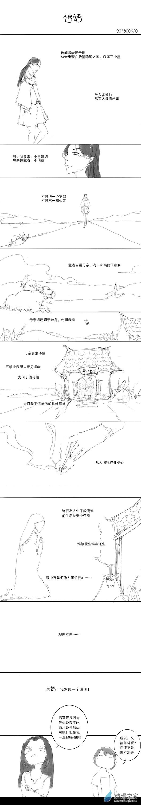 2016 丙申山下火年
