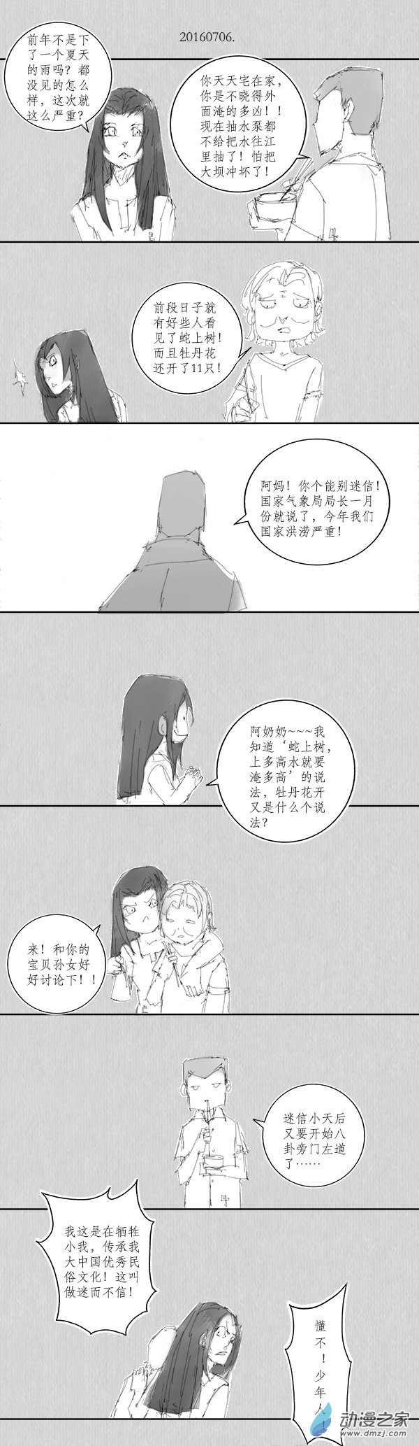 2016 丙申山下火年