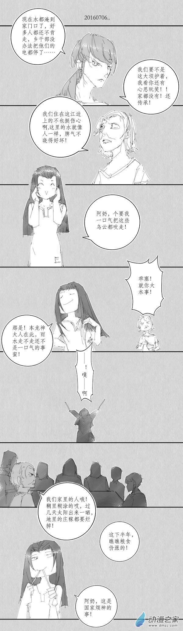 2016 丙申山下火年