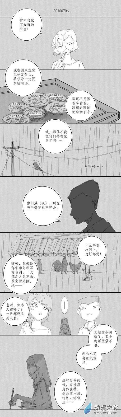 2016 丙申山下火年