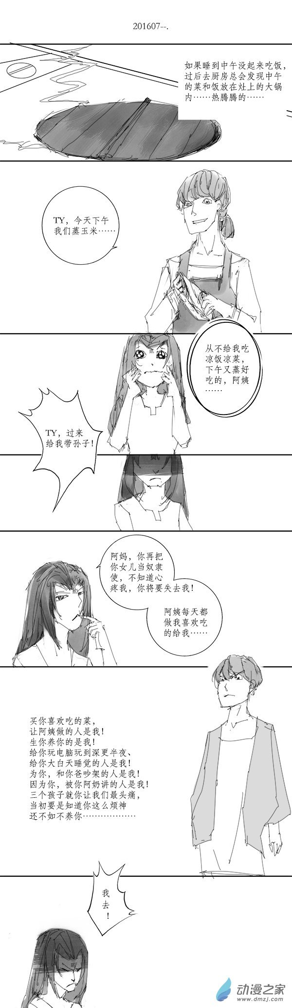 2016 丙申山下火年